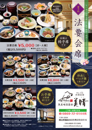 ご法要会席