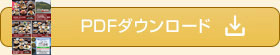 ご案内チラシ