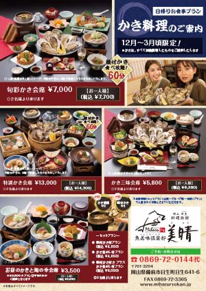 日帰り牡蠣料理 ご案内チラシ