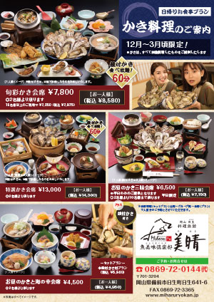 日帰り牡蠣料理 ご案内チラシ