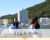 BBQテラス